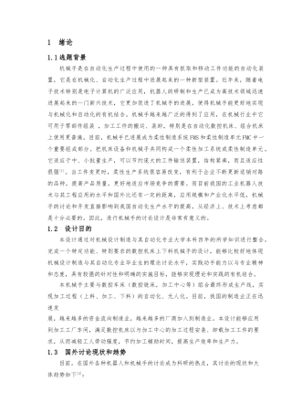 本科机械手毕业设计论文正稿