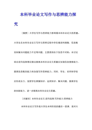 本科毕业论文写作与思辨能力探究