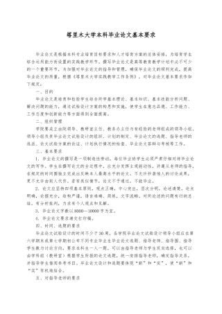 本科毕业论文基本要求内容