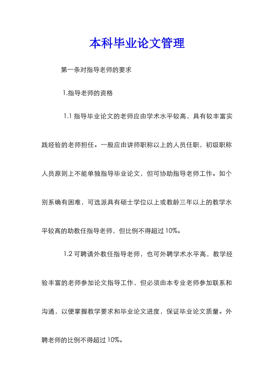 本科毕业论文管理_第1页