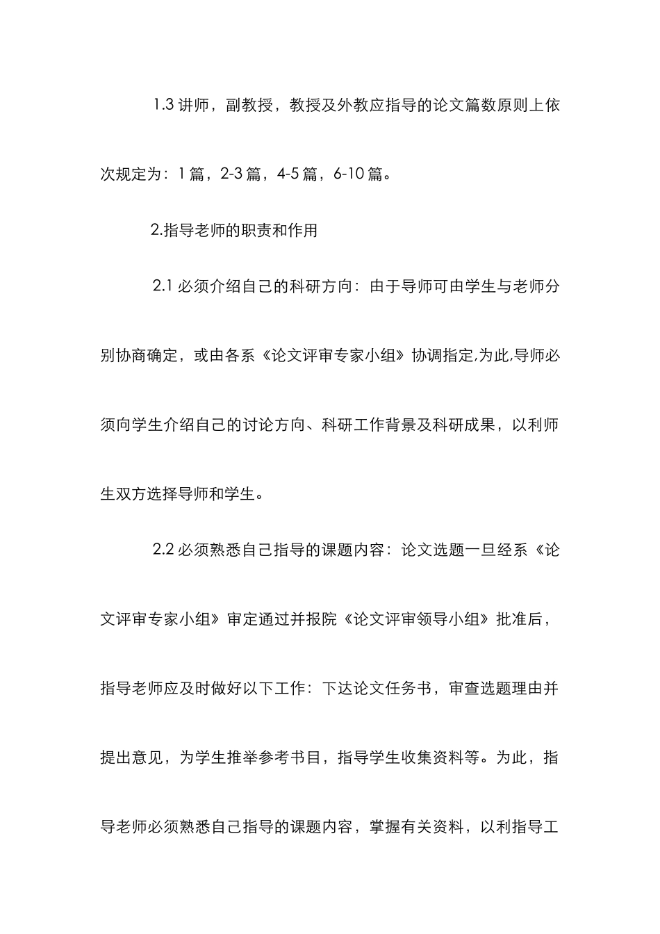 本科毕业论文管理_第2页