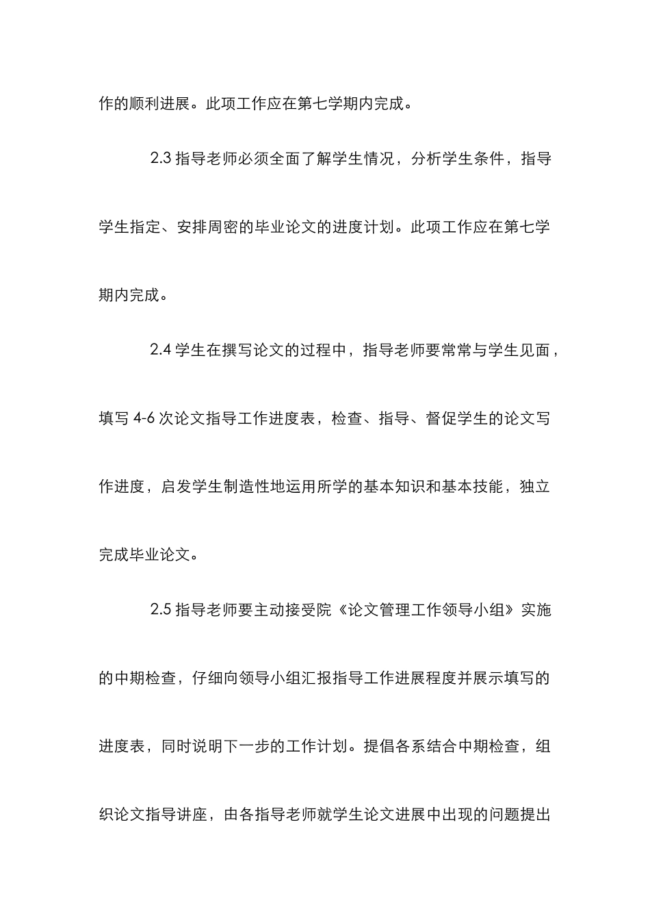 本科毕业论文管理_第3页