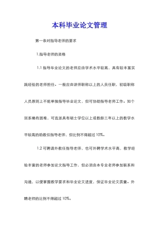 本科毕业论文管理