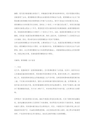 本科毕业论文试论通货膨胀对财务会计的影响及对策