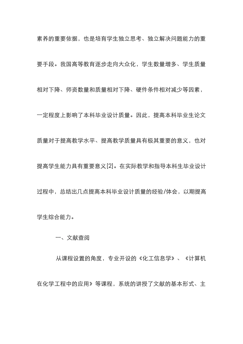 本科毕业设计几点体会_第2页