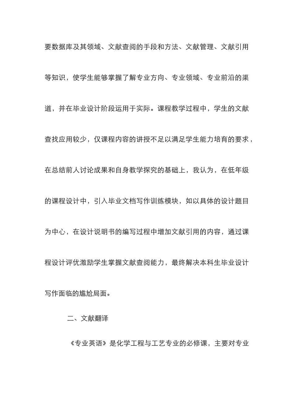本科毕业设计几点体会_第3页