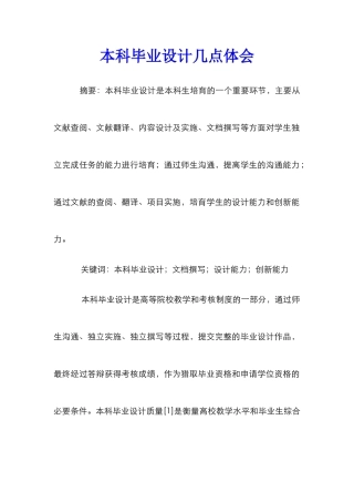 本科毕业设计几点体会