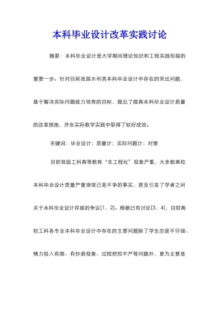 本科毕业设计改革实践研究