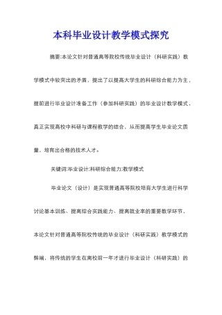 本科毕业设计教学模式探索