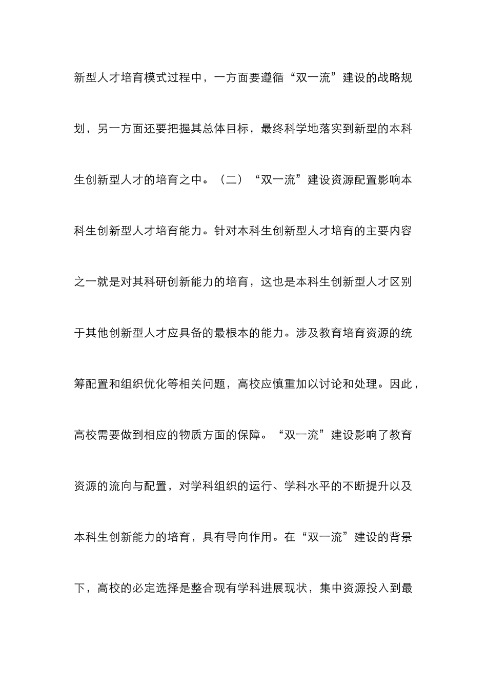 本科生创新型人才培养研究_第3页