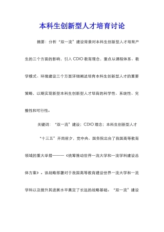 本科生创新型人才培养研究