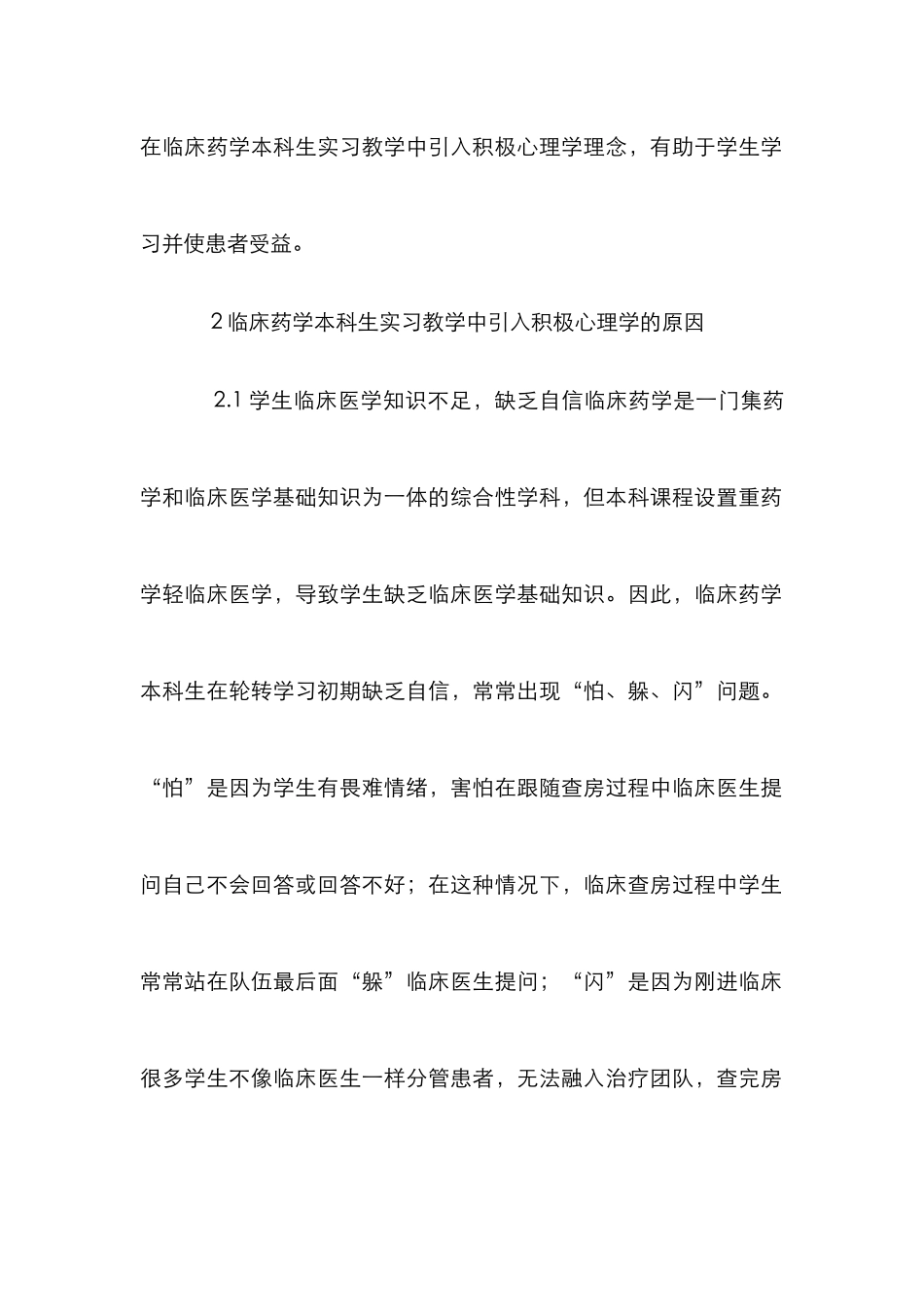 本科生实习心理学论文_第2页
