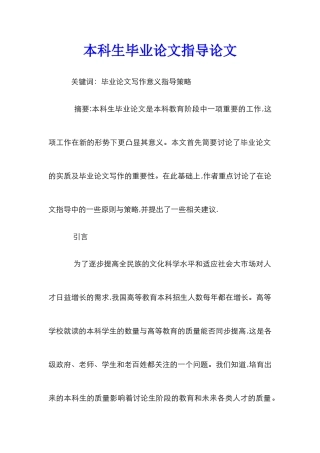 本科生毕业论文指导论文