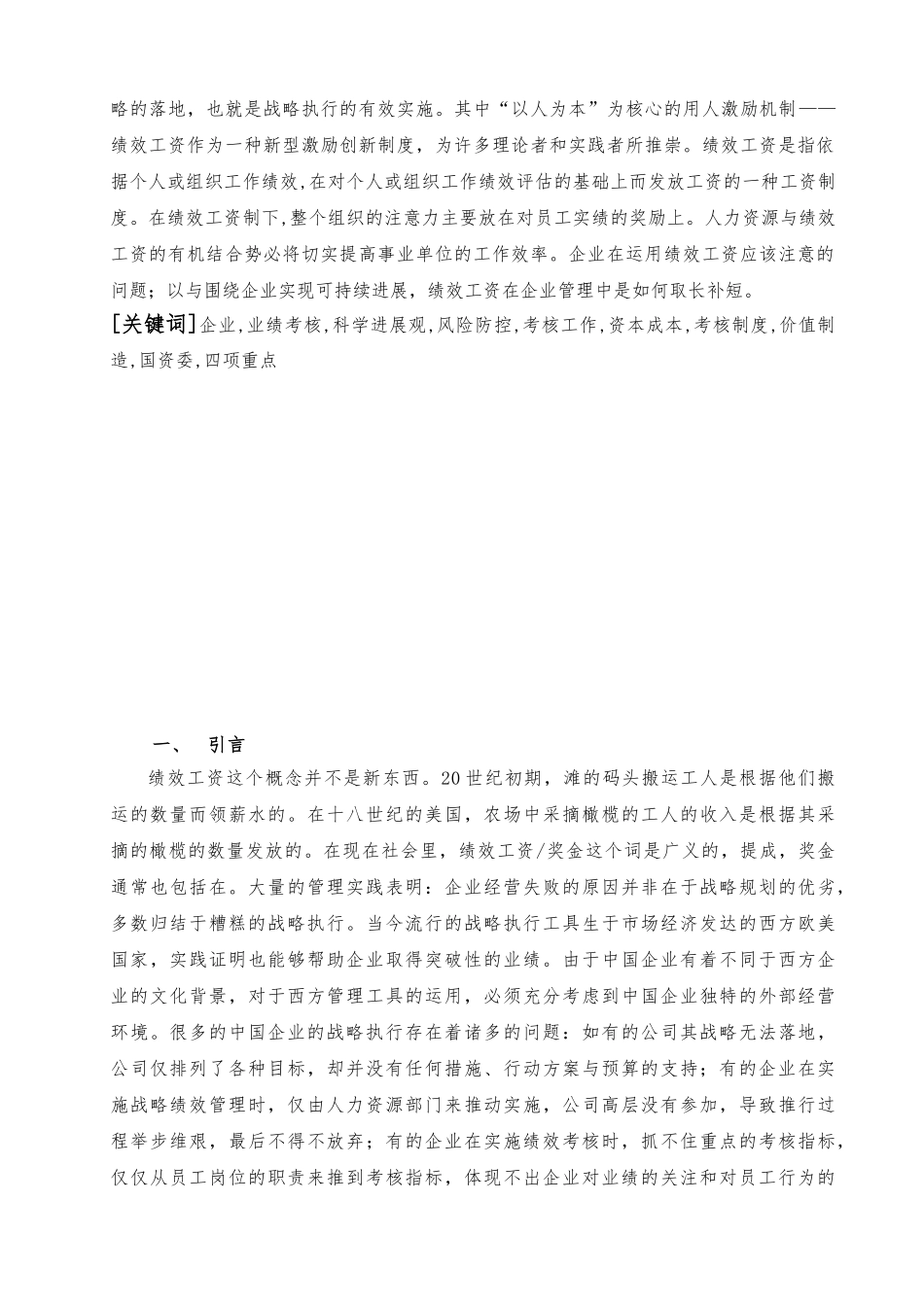 本科行政管理毕业论文正稿_第2页