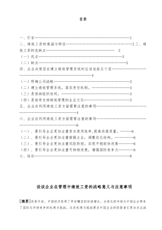 本科行政管理毕业设计论文终稿