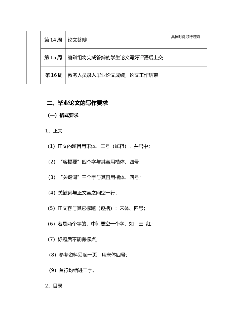 本科论文实施细则工商会计专业_第2页