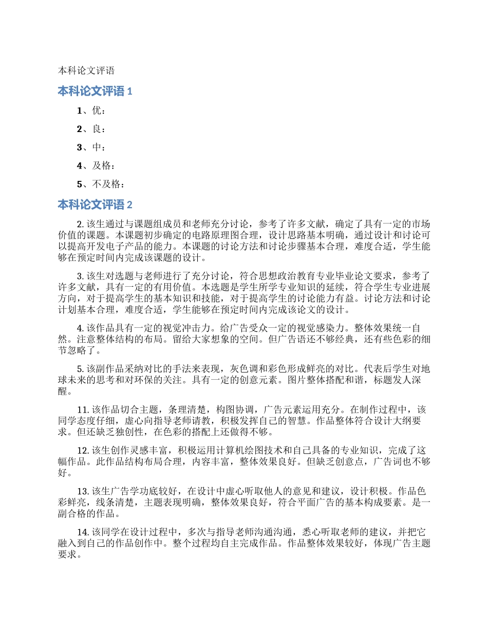 本科论文评语_第1页