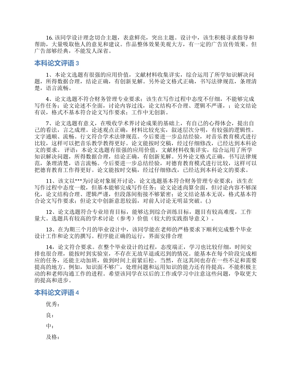 本科论文评语_第2页