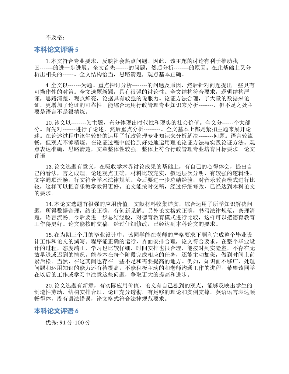 本科论文评语_第3页