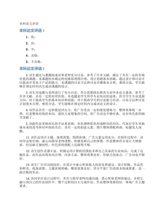 本科论文评语