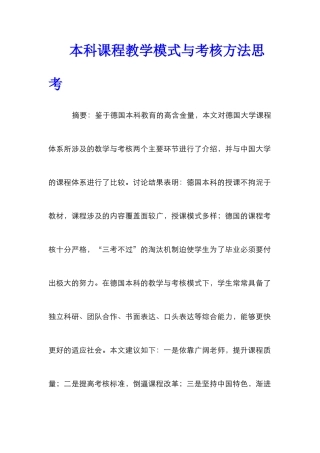 本科课程教学模式与考核方法思考