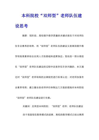 本科院校“双师型”教师队伍建设思考