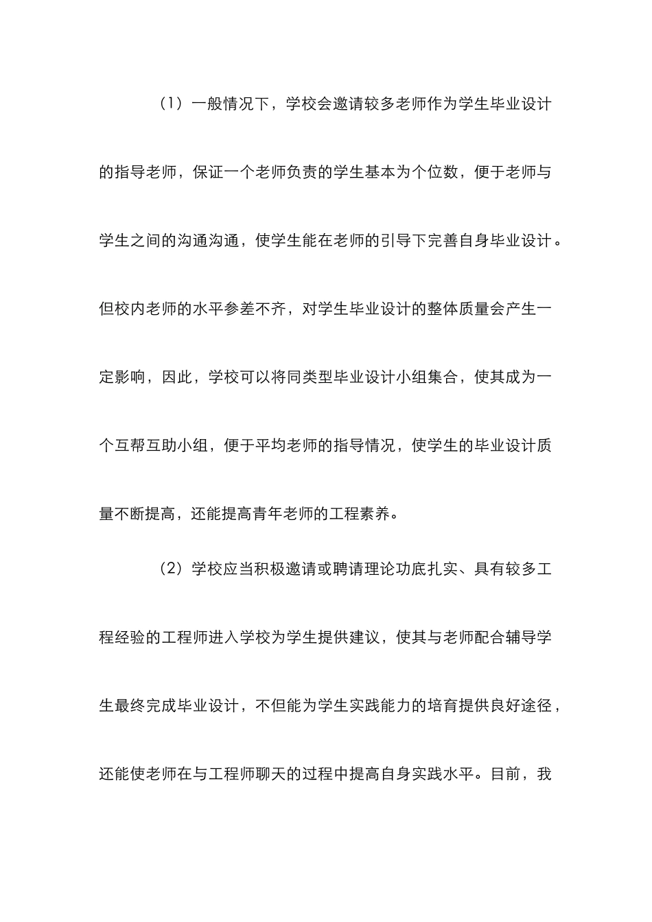 本科院校土木工程专业毕业设计研究_第3页