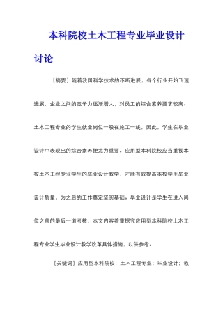 本科院校土木工程专业毕业设计研究