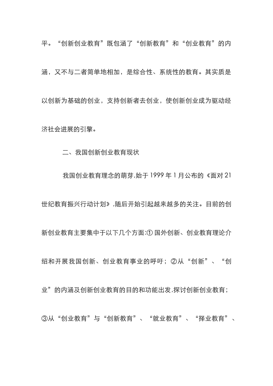 本科院校市场营销专业创新创业教育研究_第3页
