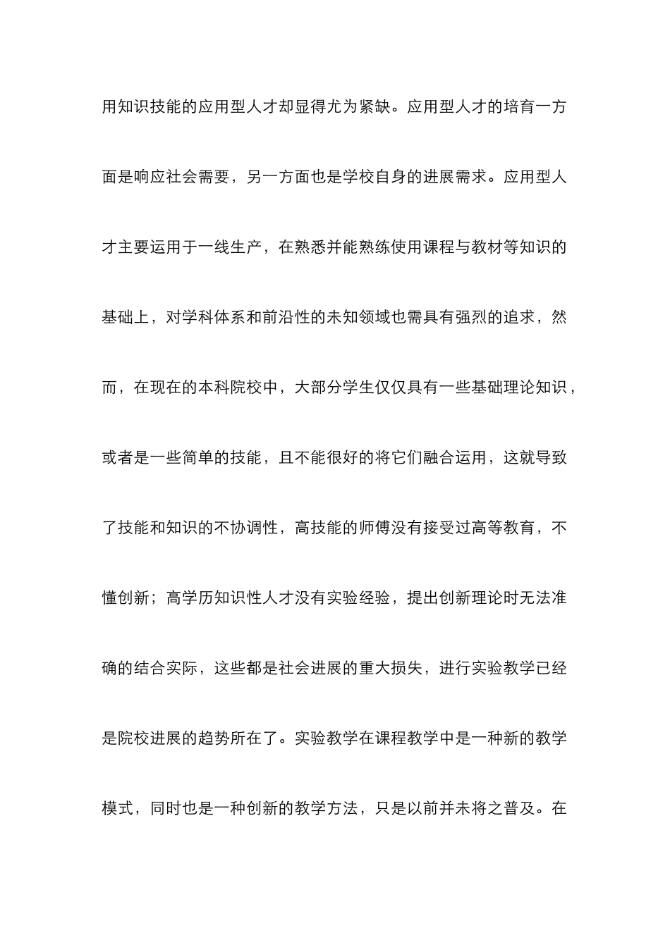 本科院校实验教学建设研究_第2页
