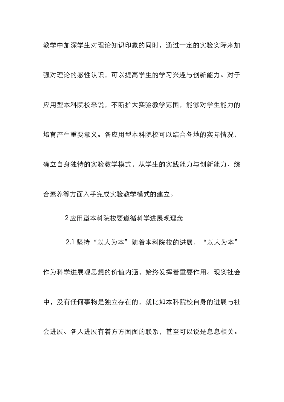 本科院校实验教学建设研究_第3页