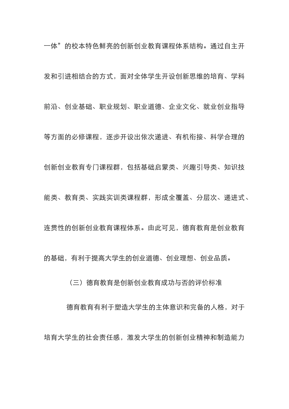 本科院校德育教育与创新创业教育研究_第3页