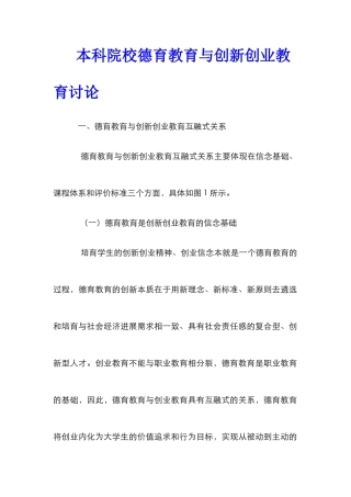 本科院校德育教育与创新创业教育研究