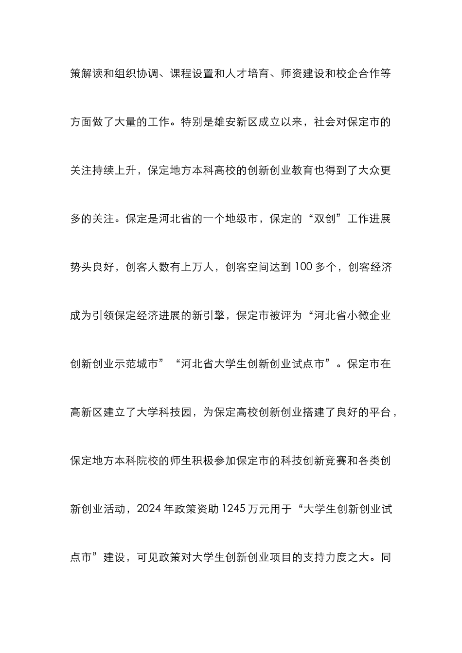 本科高校创新创业教育发展研究_第3页