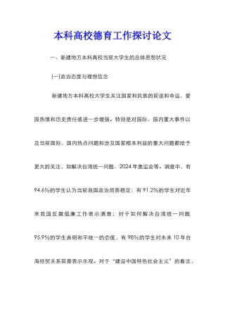 本科高校德育工作探讨论文