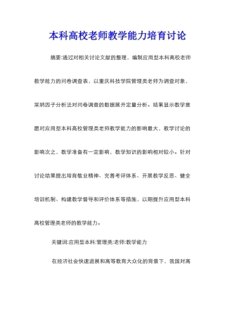 本科高校教师教学能力培养研究