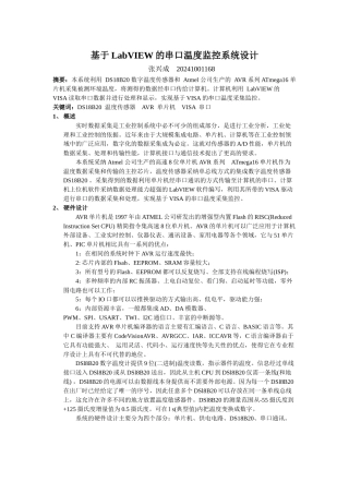 本系统-AVR与虚拟仪器