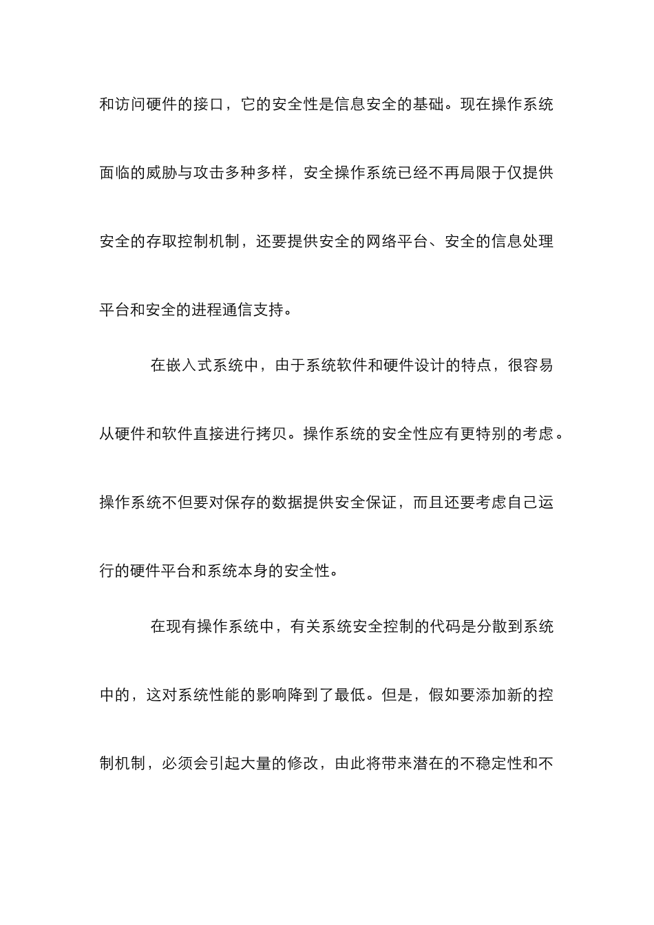 本质安全型集中式控制分析论文_第2页