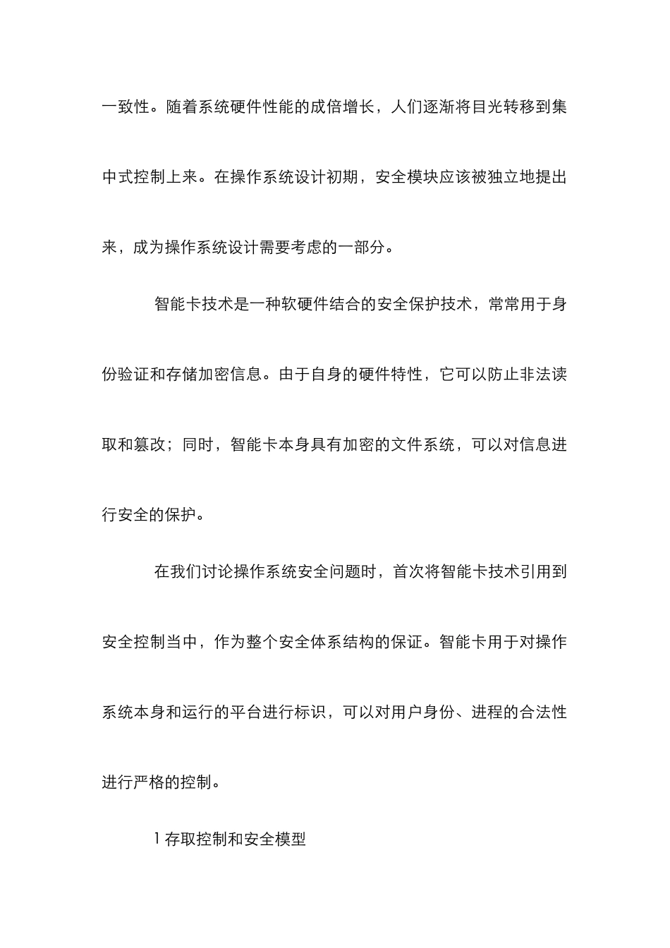 本质安全型集中式控制分析论文_第3页