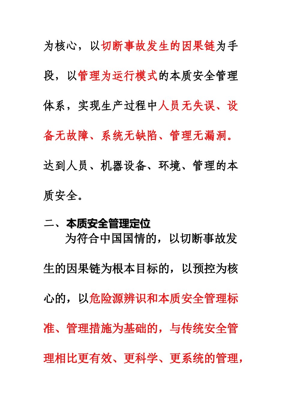 本质安全管理体系运行及考核评价评价_第2页