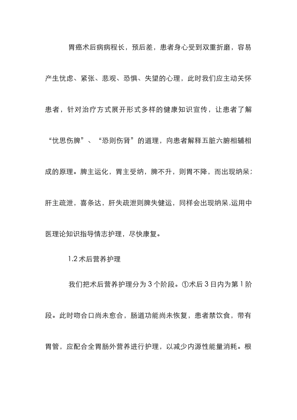 术后饮食护理论文_第2页