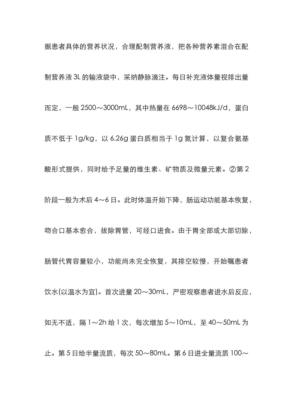 术后饮食护理论文_第3页