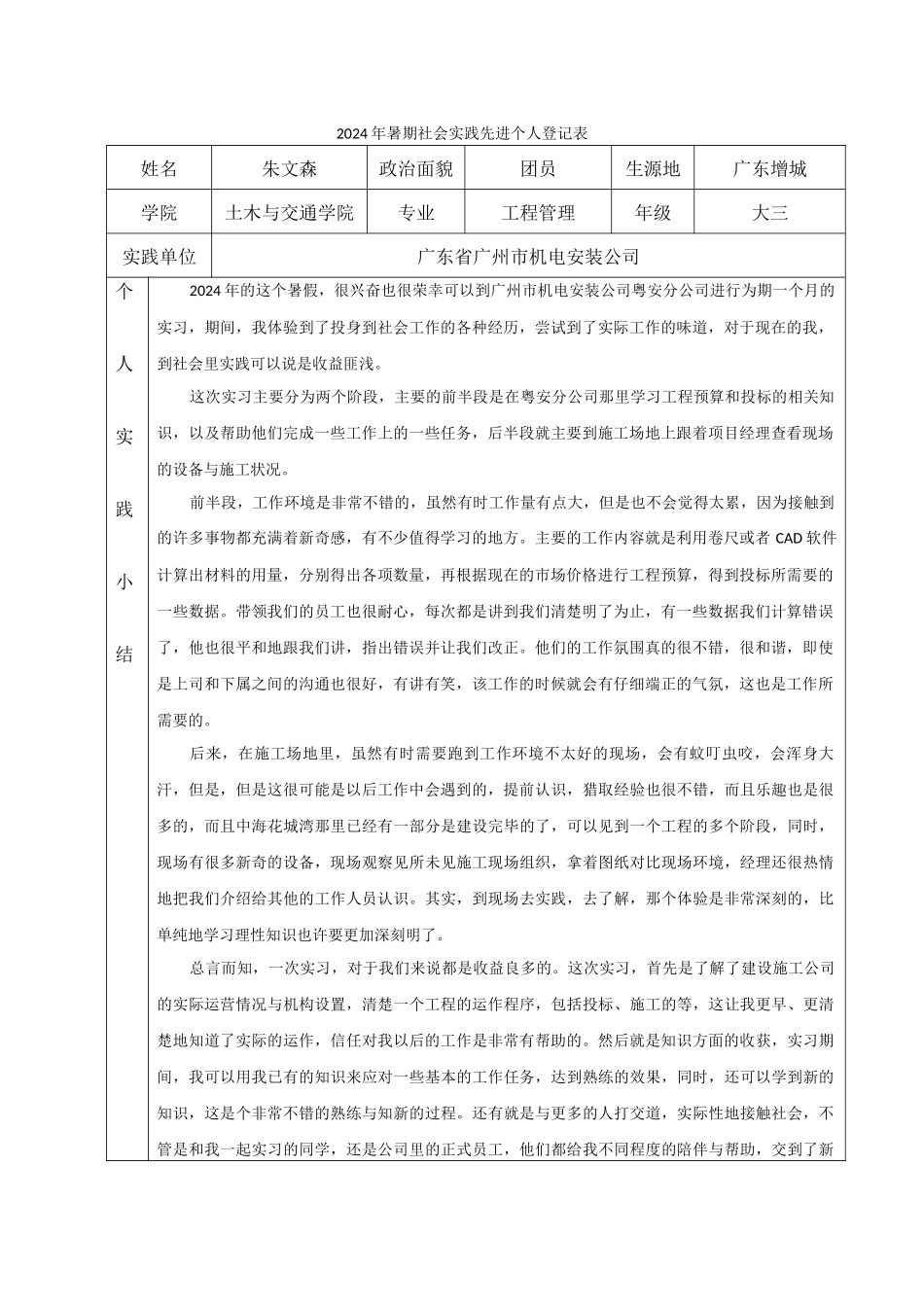 朱文森—12工程管理_第1页