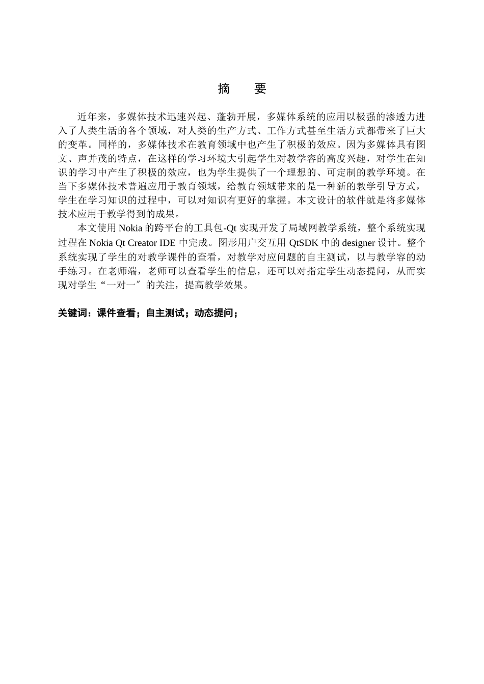 朱丛启论文已修改版本new_第2页