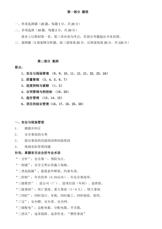 朱老师建筑实务讲义