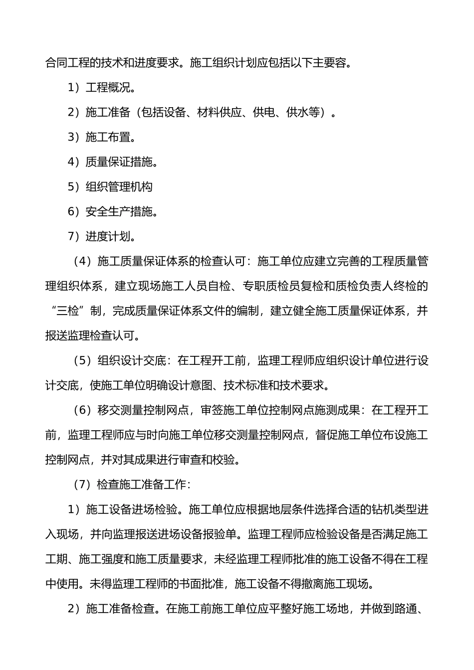 机井工程监理实施细则_第2页