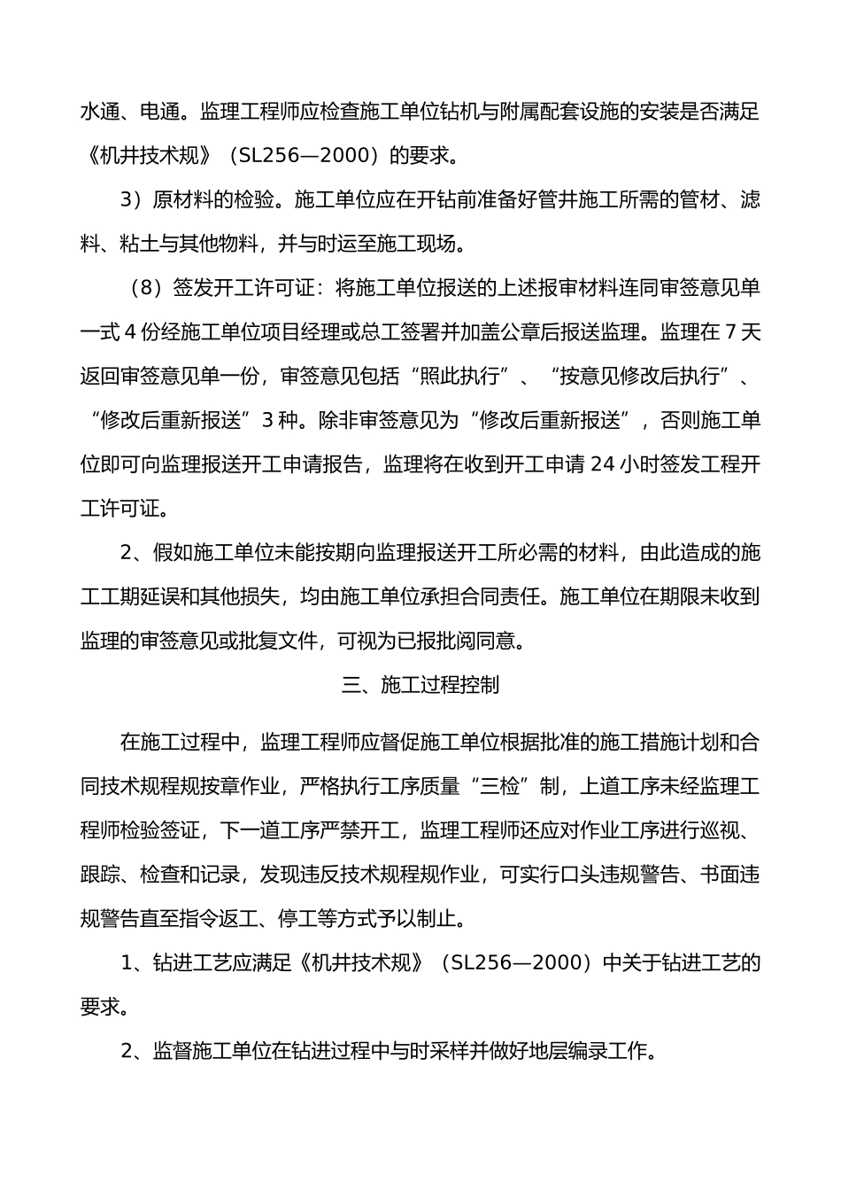 机井工程监理实施细则_第3页