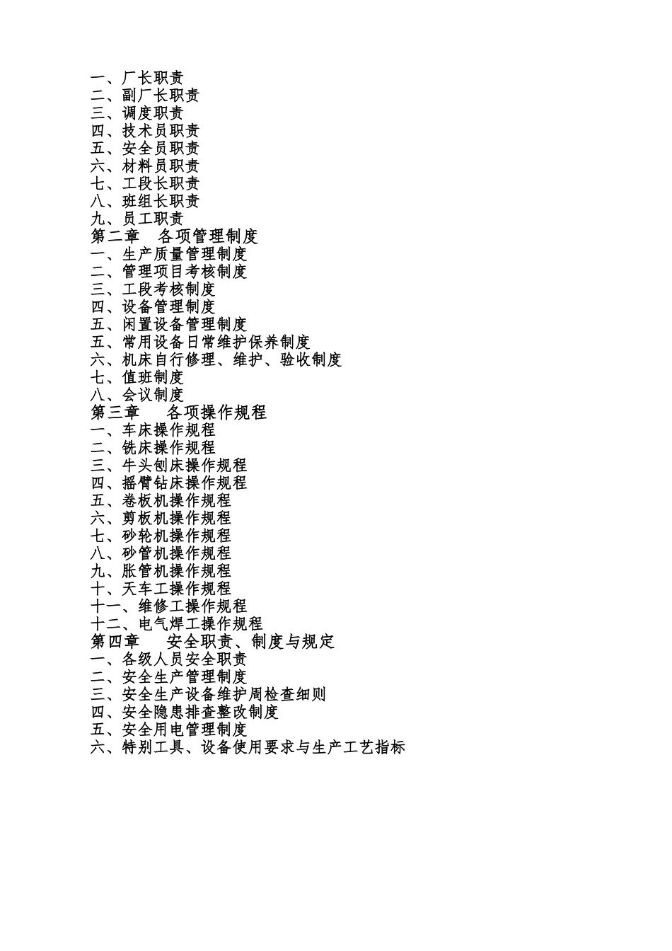 机修厂管理制度汇编_第2页