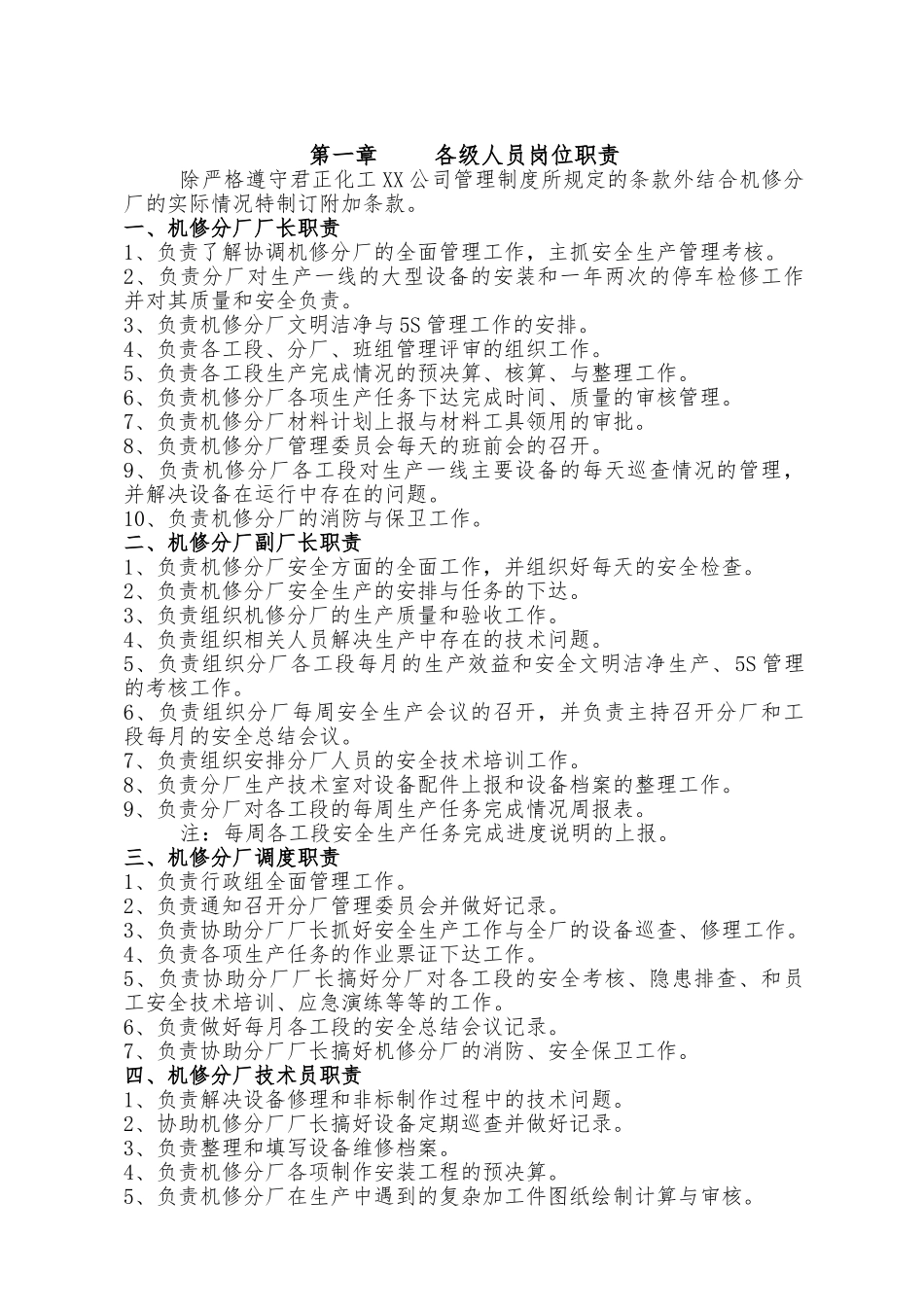 机修厂管理制度汇编_第3页