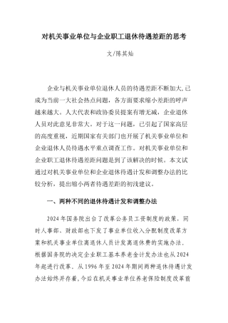 机关事业单位与企业职工退休待遇差距